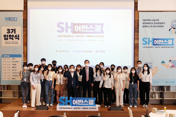 2022년 5월 25일 열린 'SH어반스쿨 3기 입학식'에서 김헌동 SH공사 사장을 비롯한 프로그램 참가자들이 파이팅을 외치고 있다. [사진제공=서울주택도시공사]