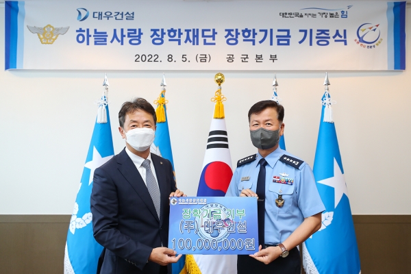 백정완 대우건설 사장(사진에서 왼쪽)이 정상화 공군참모총장에게 하늘사랑 장학재단 장학기금을 전달하고 기념촬영을 하고 있다. [사진제공=대우건설]