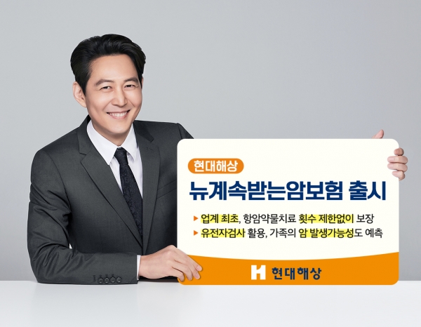 현대해상 '뉴계속받는암보험' 출시 [사진제공=현대해상]
