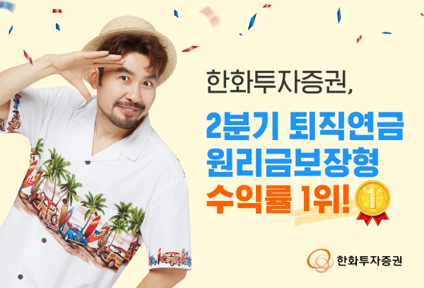[사진제공=한화투자증권]