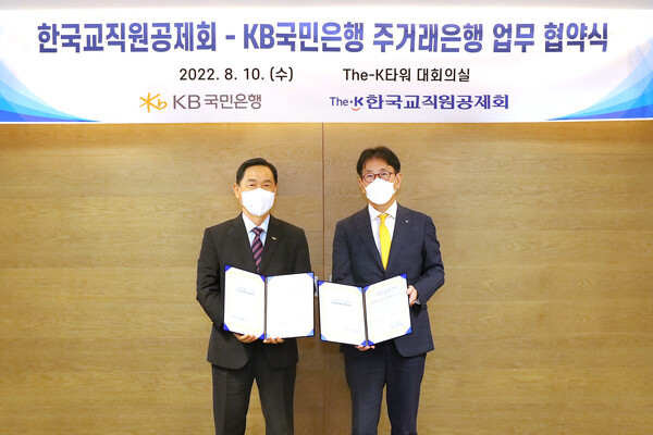 이재근 KB국민은행장(오른쪽)과 김상곤 한국교직원공제회 이사장이 협약을 체결하고 기념 촬영을 하고 있는 모습 [사진제공=KB국민은행]