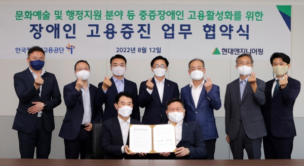 현대엔지니어링 임승재 전략기획사업부장(앞줄 좌측)과 한국장애인고용공단조향현 이사장(앞줄 우측) 등이 중증장애인 고용활성화를 위한 장애인 고용증진업무협약(MOU)을 체결한 뒤 기념사진을 촬영하고 있다. [사진제공=현대엔지니어링]