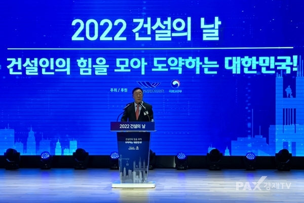 '2022 건설의 날'에서 김상수 대한건설단체총연합회 회장이 기념사를 전하는 모습 [사진=김하슬 기자]