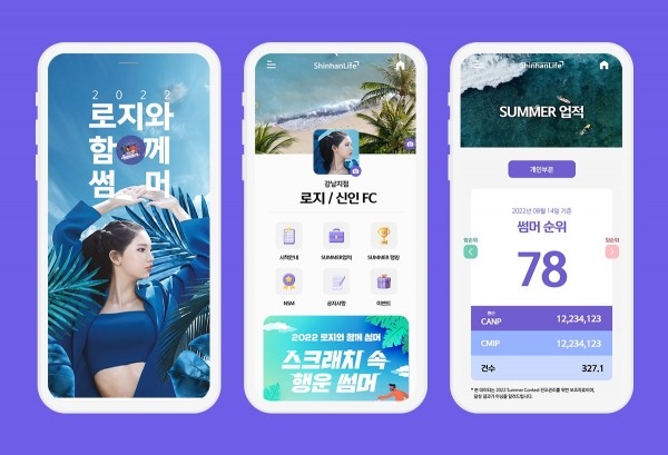 신한라이프가 ‘ICT AWARDS KOREA 2022’ 시상식에 출품한 ‘2022 로지와 함께 썸머’ 사이트