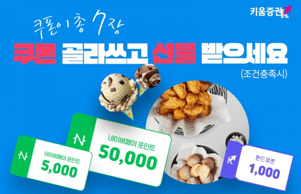 [사진제공=키움증권]