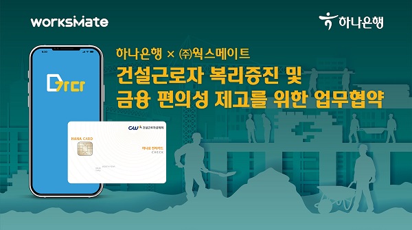 [사진제공=하나은행]