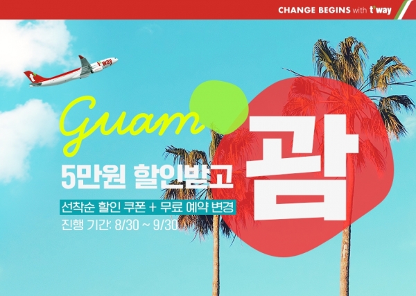 [사진제공=티웨이항공]