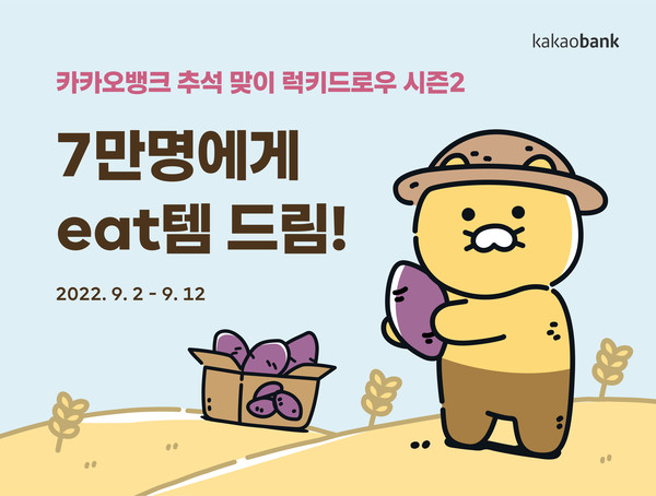 [사진제공=카카오뱅크]