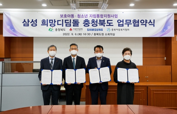 6일 청주시 충청북도 도청에서 충청북도, 사랑의열매, 충북아동복지협회, 삼성이 함께 '삼성 희망디딤돌 충북센터' 건립 협약을 체결했다. (왼쪽부터 조흥식 사랑의열매 회장, 이정배 삼성전자 메모리사업부장 사장, 김영환 충청북도 도지사, 권현숙 충북아동복지협회장)