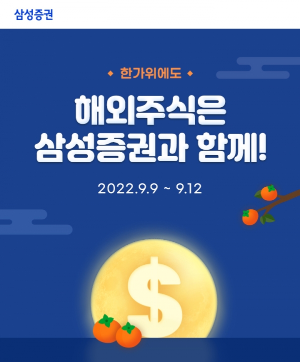 [사진제공=삼성증권]