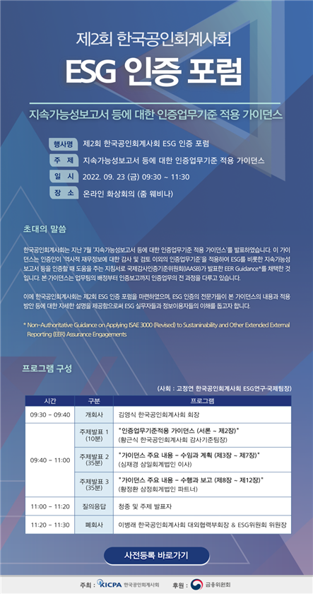 [사진제공=한국공인회계사회]