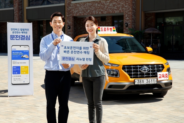현대자동차가 운전 연수 매칭 앱 '운전결심'을 개편해 선보였다. [사진제공=현대자동차]