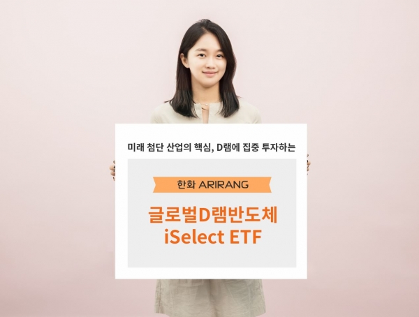 [사진제공=한화자산운용]