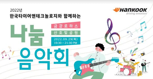 [사진제공=한국타이어앤테크놀로지]