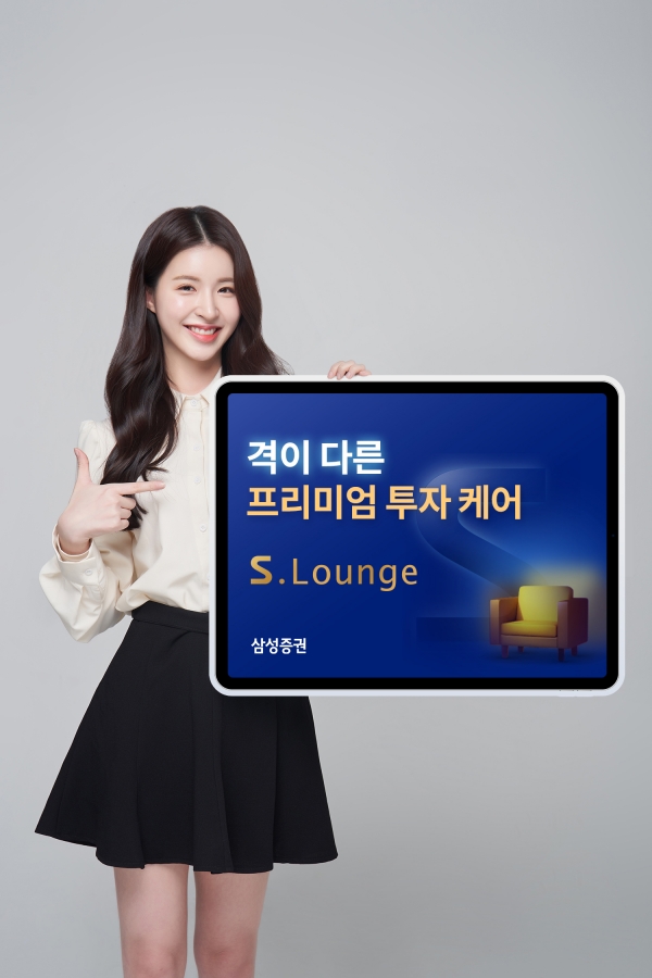 [사진제공=삼성증권]