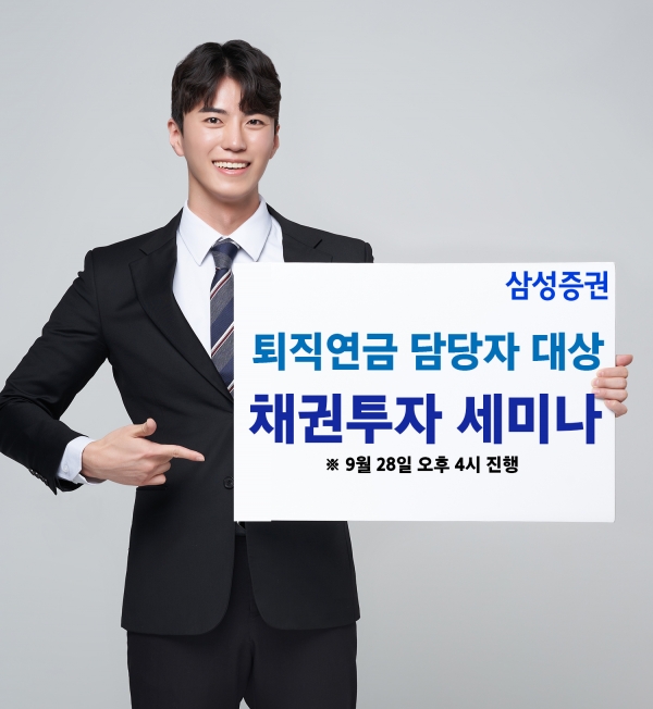 [사진제공=삼성증권]