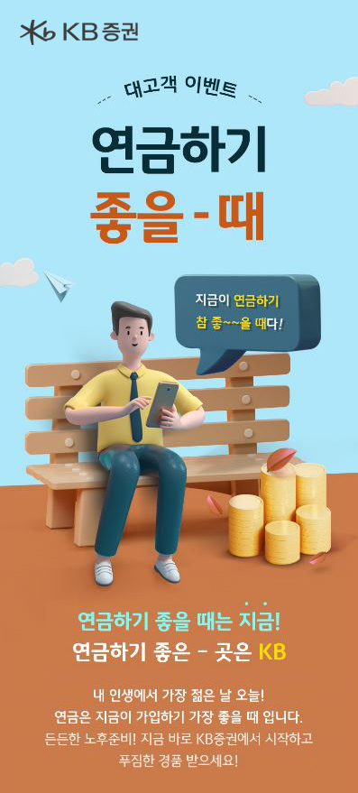 [사진제공=KB증권]
