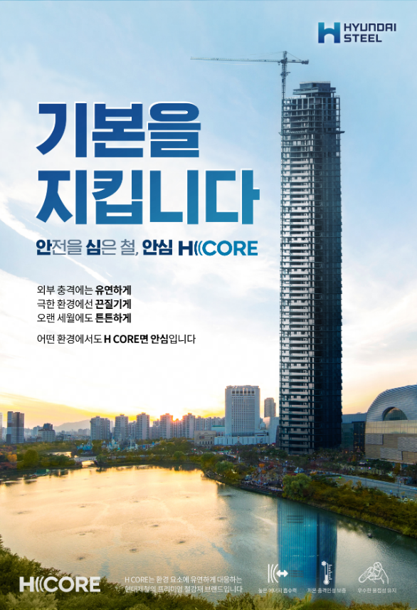 [사진제공=현대제철]