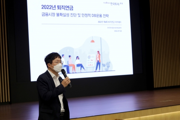 지난 28일 퇴직연금 세미나에서 홍덕규 한국투자증권 퇴직연금본부장이 강연하고 있다. [사진제공=한국투자증권]