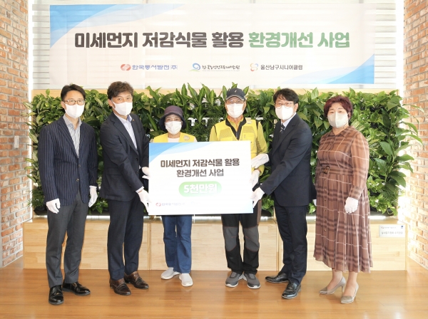 30일(금) 오후 2시 울산 남구 청소년차오름센터에서 열린 '미세먼지 저감 식물 활용 환경개선 사업' 제막식에 참석한 관계자들이 단체 사진을 촬영하는 모습 [사진제공=동서발전]