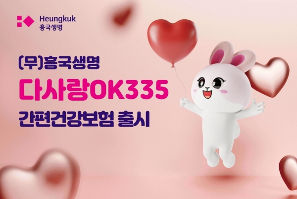 [사진제공=흥국생명]