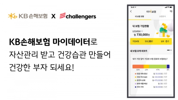 [사진제공=KB손해보험]