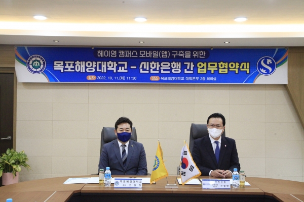 신한은행 전필환 부행장(사진 오른쪽부터)과 국립목포해양대학교 한원희 총장이 업무 협약식에 참석해 기념촬영을 하고 있다. [사진제공=신한은행]