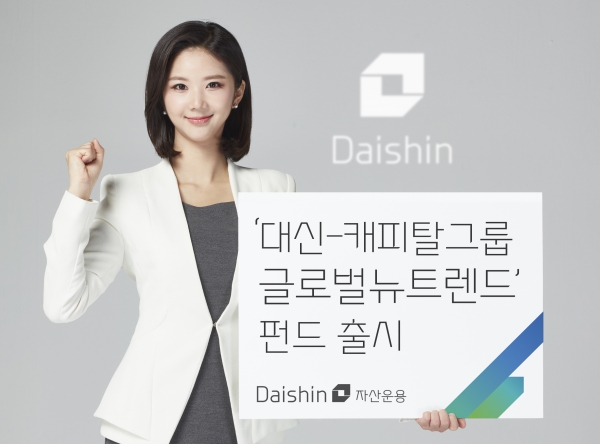 [사진제공=대신자산운용]