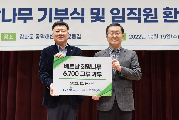 19일, 서울 광화문 교보생명 본사에서 열린 '교보생명 희망나무 기부식'에서 편정범 교보생명 대표이사 사장(왼쪽)과 이기현 글로벌비전 회장이 기념촬영을 하고 있다.