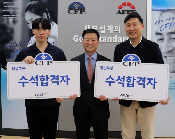 하성헌(사진 왼쪽부터) CFP 수석합격자와 조성목 한국FPSB 부회장, 이희재 CFP 수석합격자가 기념촬영 하고 있다. [사진제공=한국FPSB]