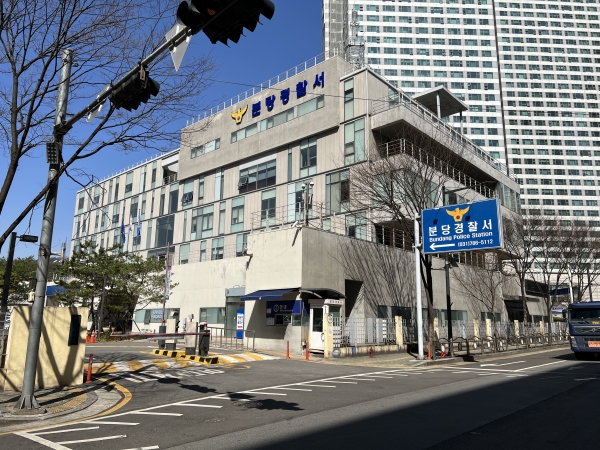 [사진=분당경찰서]