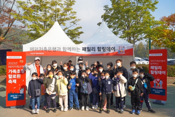 페퍼저축은행이 임지원과 성남 아동복지시설 아동·청소년과 함께 에버랜드를 방문했다. [사진제공=페퍼저축은행]