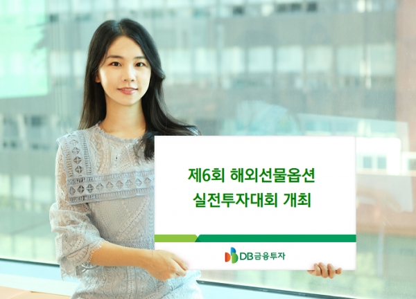 [사진제공=DB금융투자]