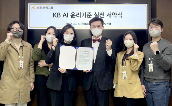 지난 21일 윤리기준 서약식에 오순영  KB금융그룹 센터장(왼쪽에서 세번째)과 김명주 서울여자대학교 정보보호학과 교수(왼쪽에서 네번째) 등이 참석해 기념촬영을 하고 있다. [사진제공=KB금융그룹]