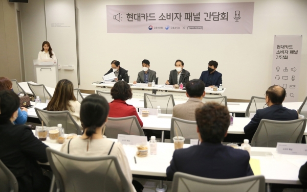지난 21일 현대카드가 '소비자 패널 간담회'를 개최했다. [사진제공=현대카드]