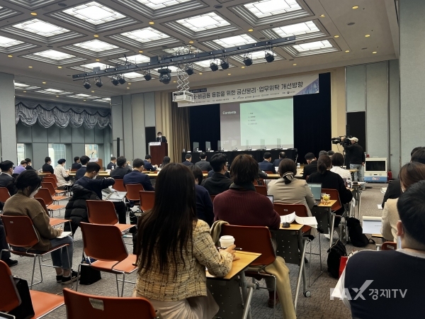 은행연합회가 26일 세미나를 개최했다. [사진=김하슬 기자]
