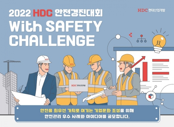 [사진제공=HDC현대산업개발]