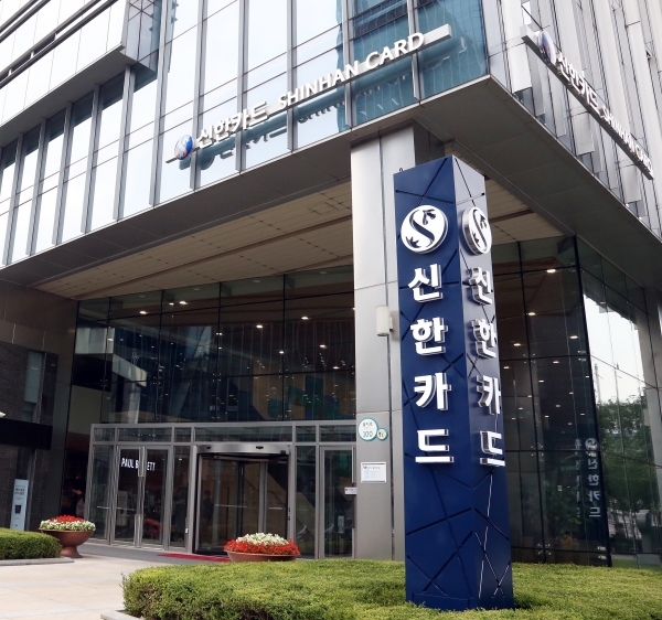 신한카드 본사 [사진제공=신한카드]