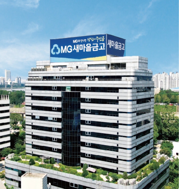 새마을금고중앙회 중앙본부 전경 [사진제공=새마을금고]