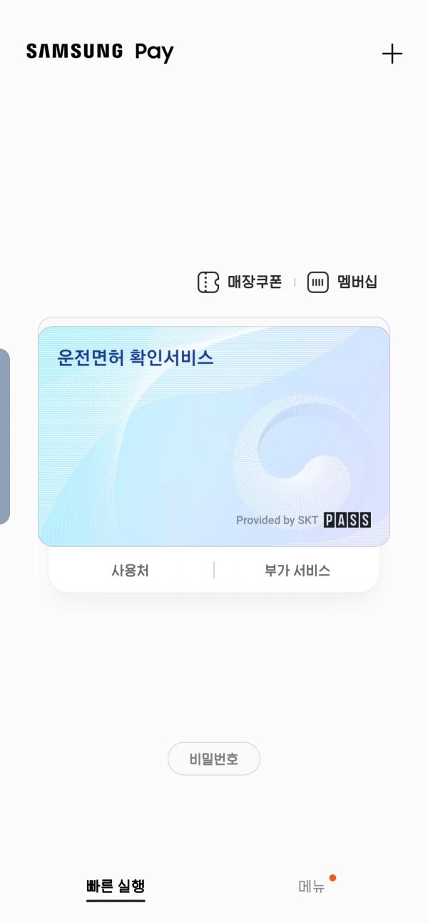 삼성페이 모바일 운전면허 확인서비스 이미지 [사진=삼성전자]