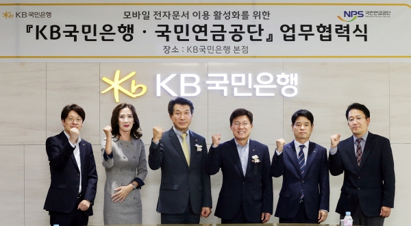 성채현 KB국민은행 개인고객그룹 대표(왼쪽 세번째), 김청태 국민연금공단 디지털혁신본부장(왼쪽 네번째) 등 관계자들이 협력식에 참석해 기념촬영을 하고 있다. [사진제공=KB국민은행]