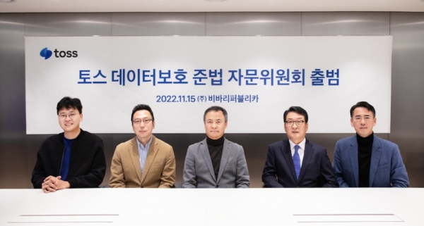 이승건 토스 대표(사진 왼쪽부터), 김승주 교수, 권헌영 교수, 김철준 고문, 신용석 토스 CPO가 출범식에서 기념촬영을 하고 있다. [사진제공=비바리퍼블리카]