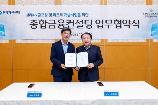 이창재 우리자산신탁 대표와 조창진 섬강레저 회장이 협약식에서 기념촬영을 하고 있다. [사진제공=우리은행]