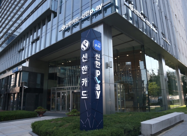 신한카드 본사 [사진제공=신한카드]