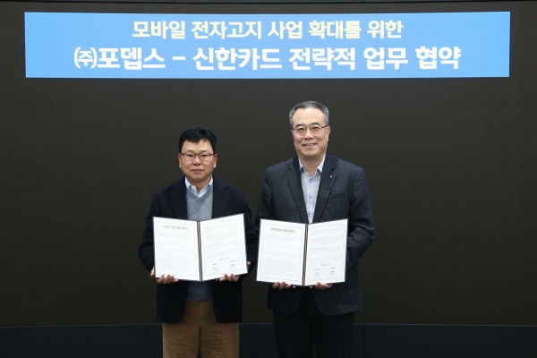 안중선 신한카드 라이프인포메이션그룹 부사장(사진 오른쪽부터)과 강재식 포뎁스 대표가 협약식에서 기념촬영을 하고 있다. [사진제공=신한카드]