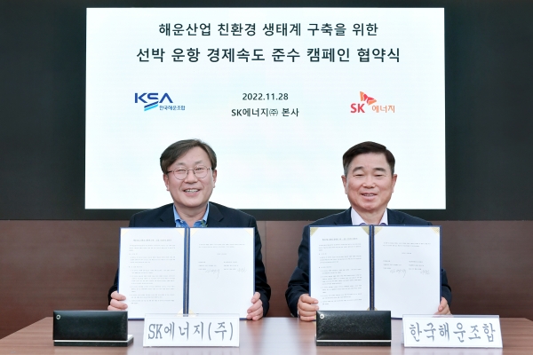 28일 서울 종로구 SK서린빌딩에서 열린 한국해운조합, SK에너지의 '선박 운항 경제속도 준수 캠페인' 협약식에서 (왼쪽부터) 서석원 SK에너지 R&S CIC 대표, 임병규 한국해운조합 이사장이 협약서를 들어 보이고 있다. [사진=SK에너지]