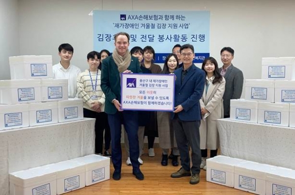 지난 28일, AXA손해보험이 ‘재가장애인 겨울철 김장지원사업’을 진행했다.