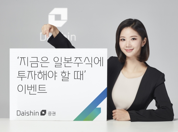 대신증권이 '지금은 일본주식에 투자해야 할 때' 이벤트를 실시한다. [사진제공=대신증권]