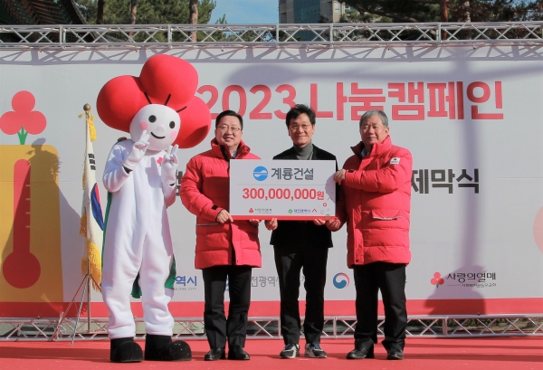 성금 전달식 [사진=계룡건설]