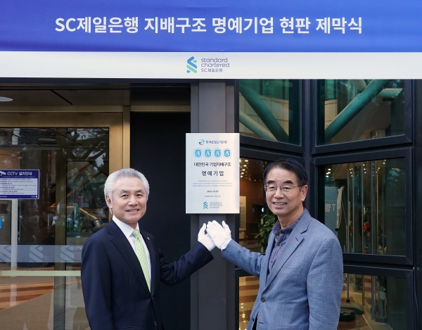 지난 5일 현판 제막식에서 박종복 SC제일은행장(사진 왼쪽부터)과 최희남 SC제일은행 이사회 의장이 기념촬영을 하고 있다. [사진제공=SC제일은행]